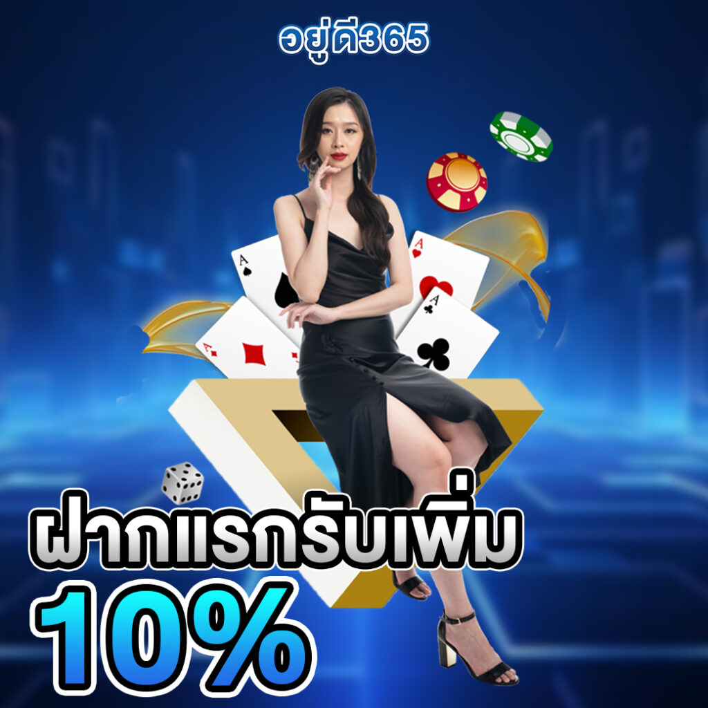 อยู่ดี365